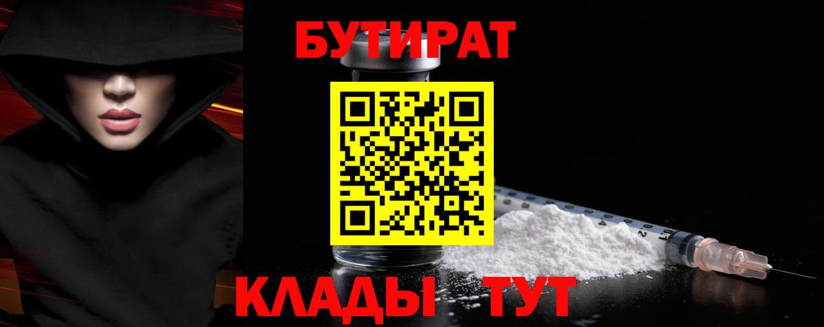 Иваново  БУТИРАТ  Вход с VPN  БУТИРАТ жидкий экстази 