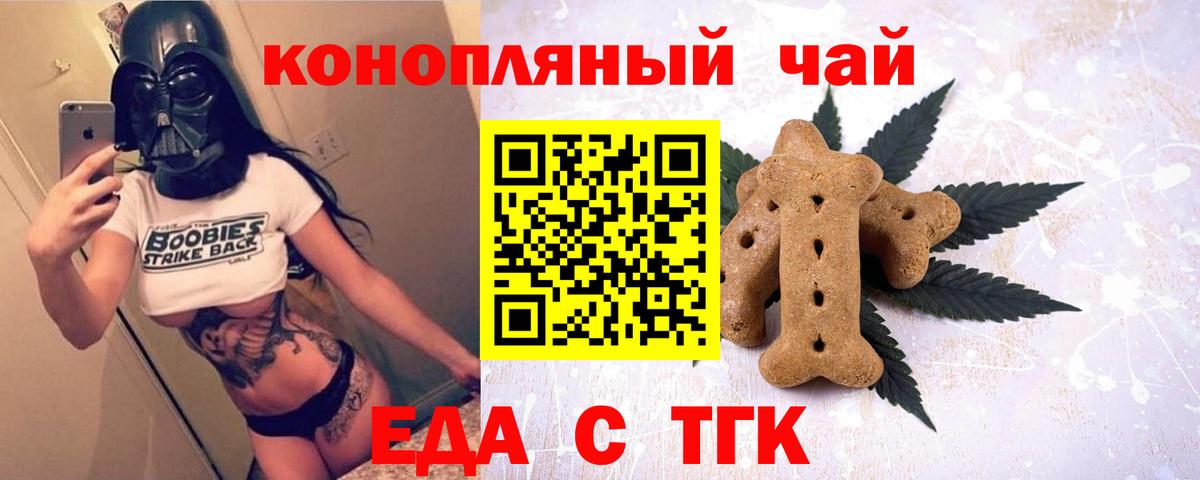 Иваново  Печенье с ТГК конопля  Вход с VPN 