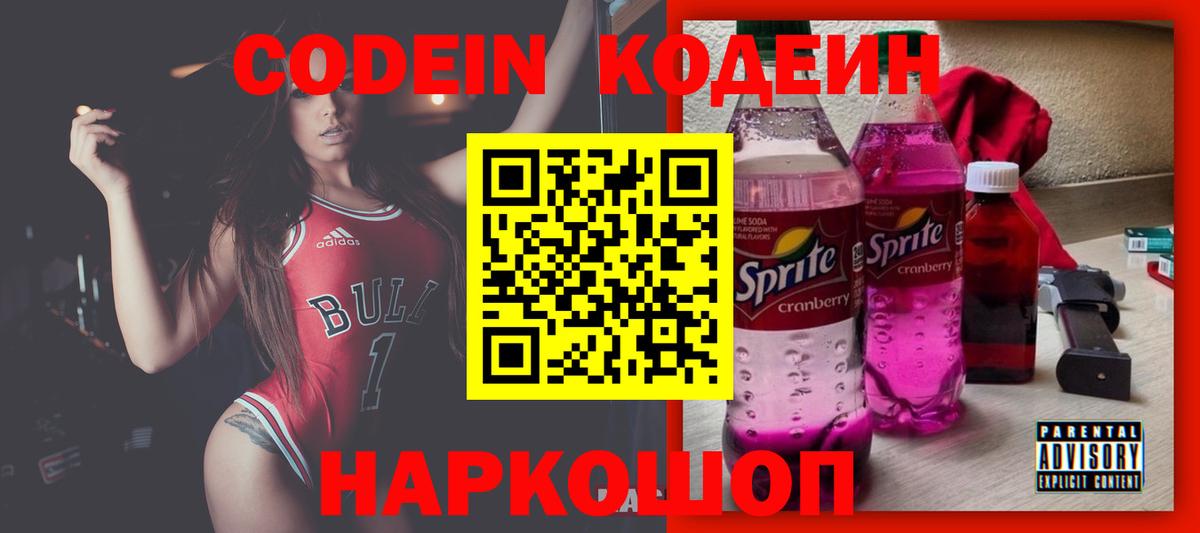 Кодеиновый сироп Lean Purple Drank Иваново