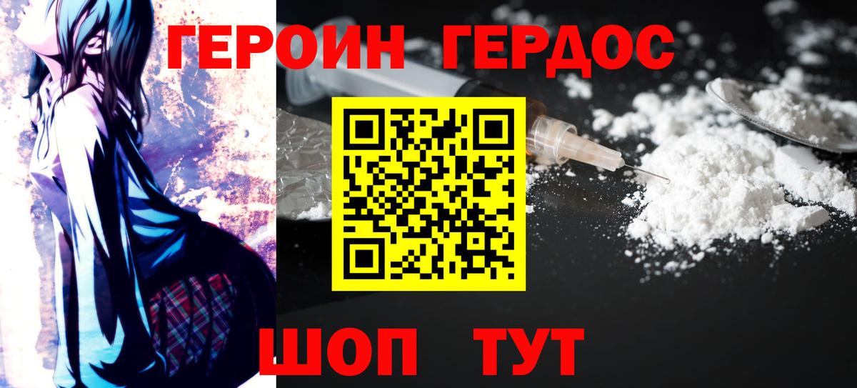 Иваново  Героин хмурый  Героин  Вход с VPN 