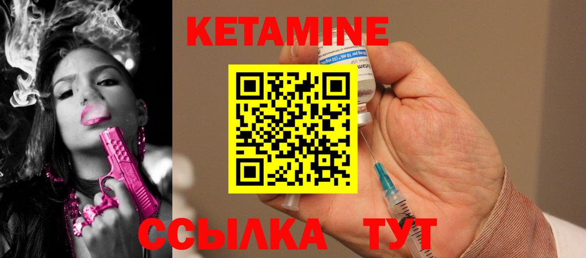 Кетамин VHQ Иваново