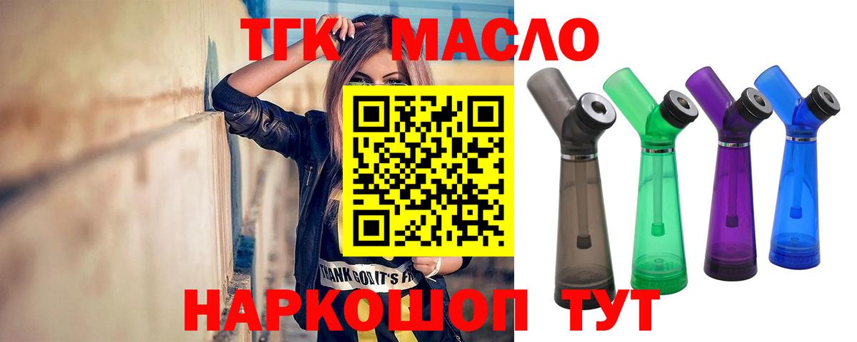 ТГК вейп  ТГК THC oil  Вход с VPN  цены наркотик  Иваново 